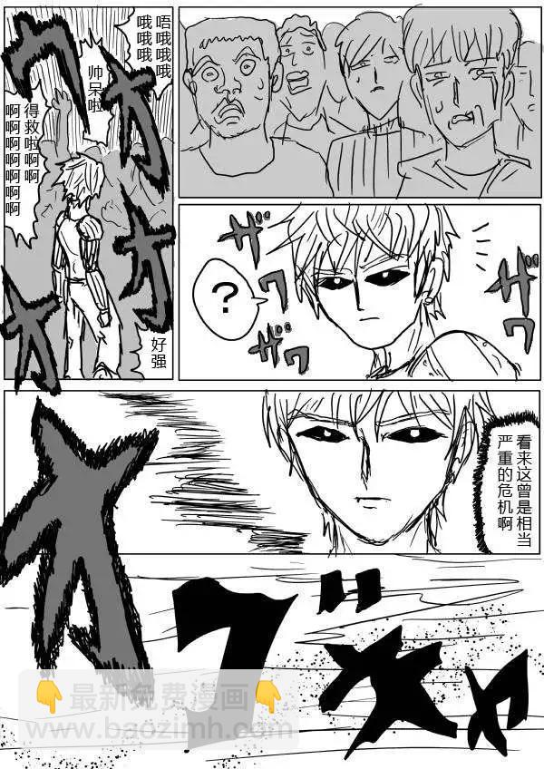 《一拳超人原作版》第28-29话 第25页
