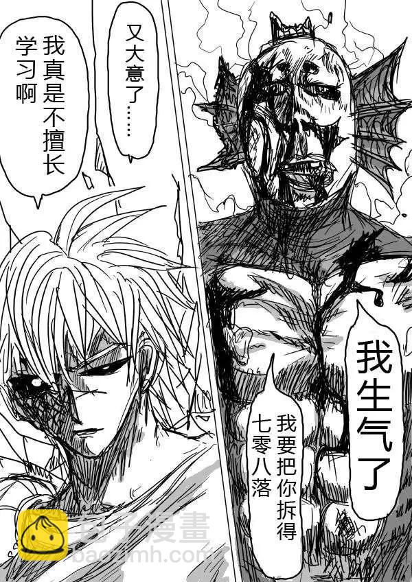《一拳超人原作版》第28-29话 第27页