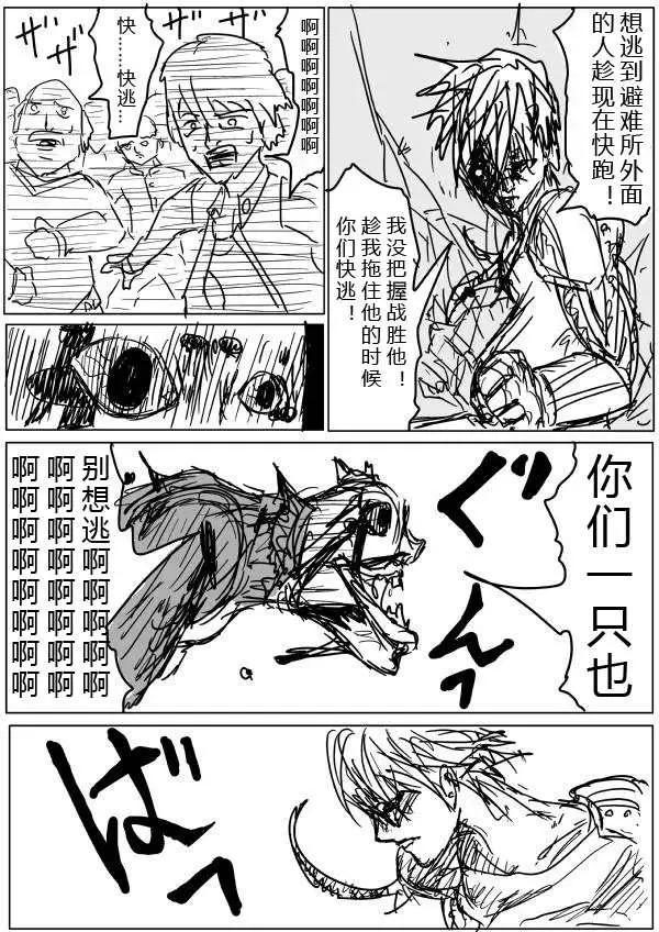 《一拳超人原作版》第28-29话 第28页
