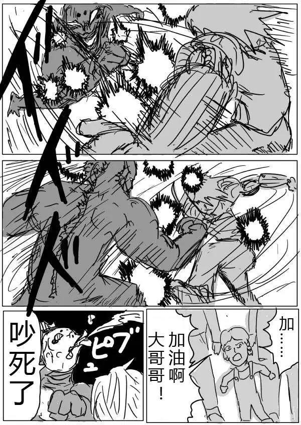 《一拳超人原作版》第28-29话 第29页