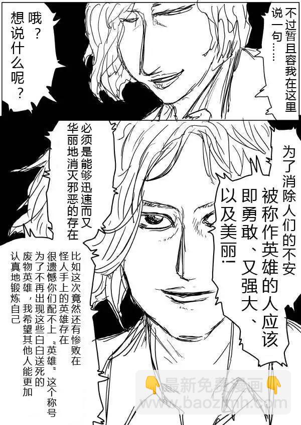 《一拳超人原作版》第28-29话 第2页