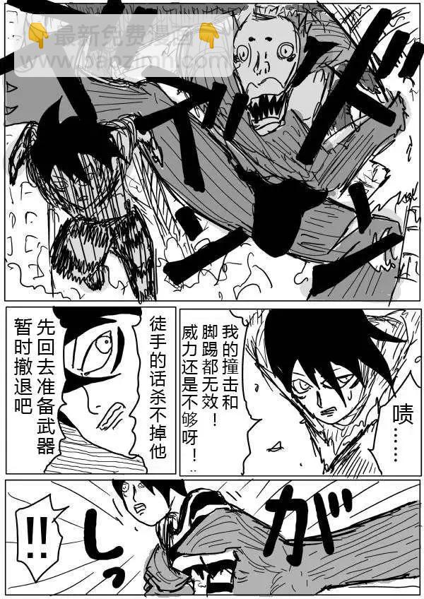 《一拳超人原作版》第28-29话 第3页