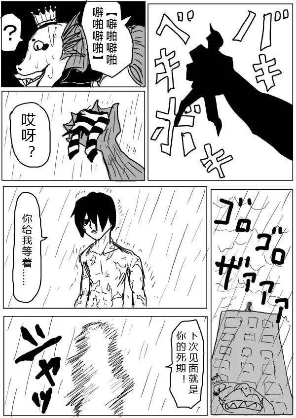 《一拳超人原作版》第28-29话 第4页