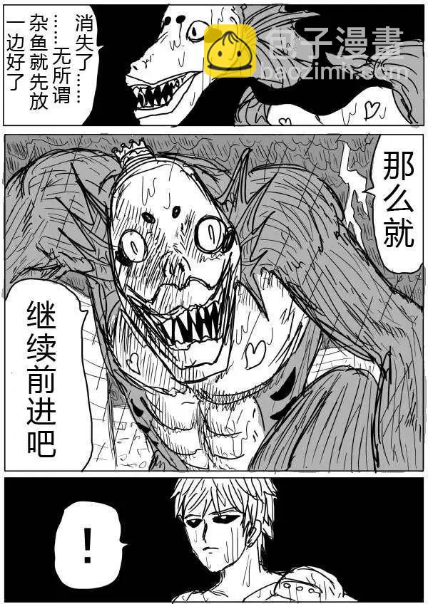 《一拳超人原作版》第28-29话 第5页