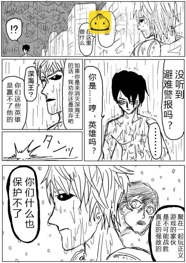 《一拳超人原作版》第28-29话 第6页