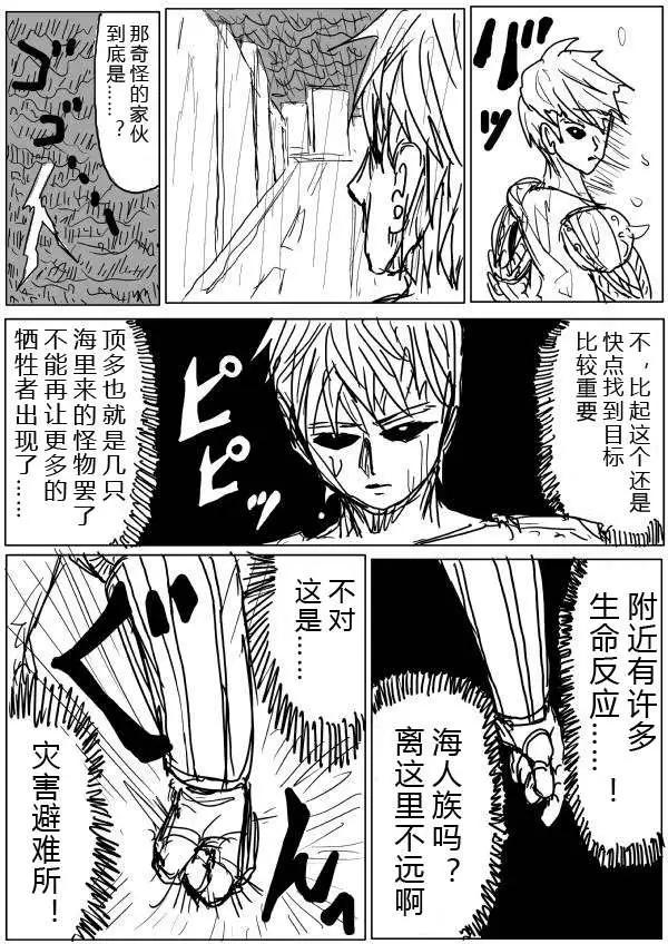 《一拳超人原作版》第28-29话 第7页