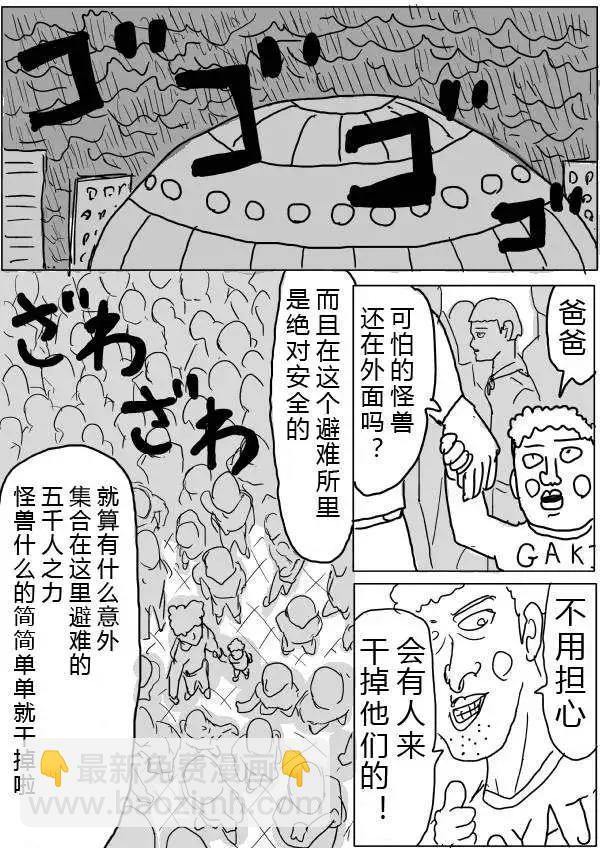 《一拳超人原作版》第28-29话 第8页