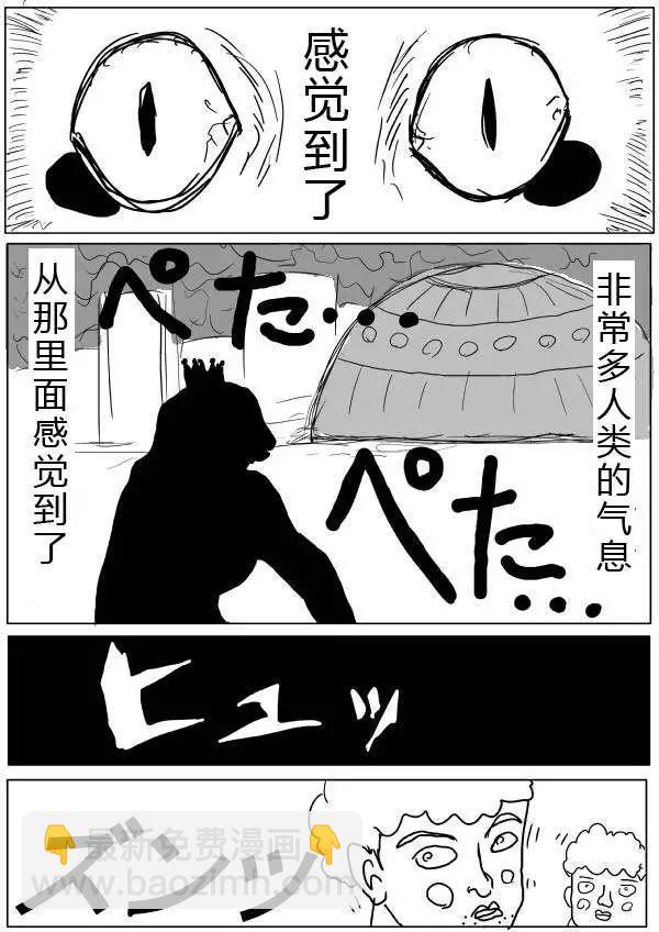 《一拳超人原作版》第28-29话 第9页