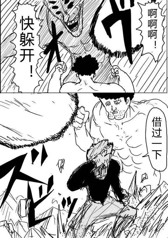 《一拳超人原作版》第36-37话 第10页