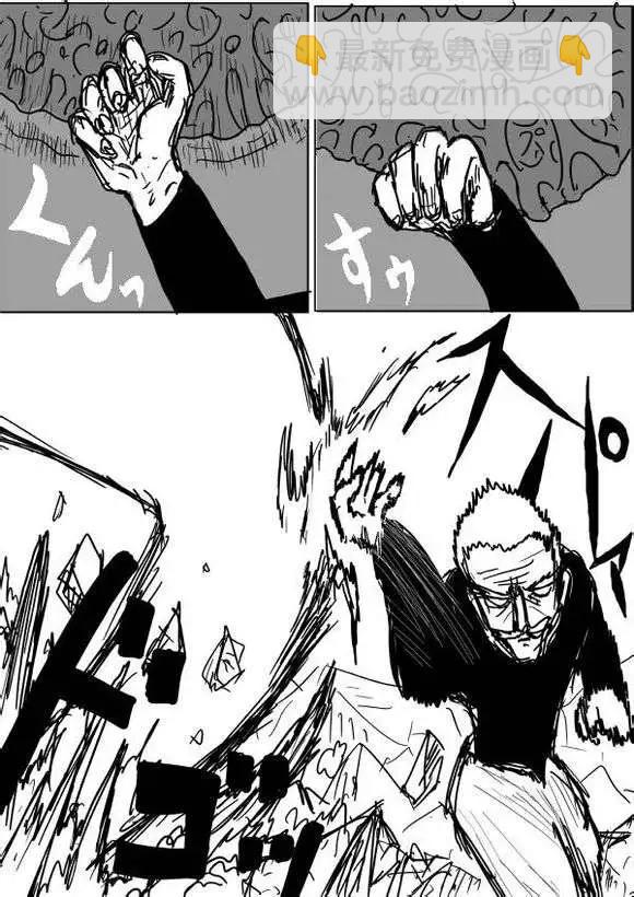 《一拳超人原作版》第36-37话 第11页