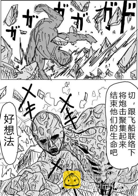 《一拳超人原作版》第36-37话 第13页