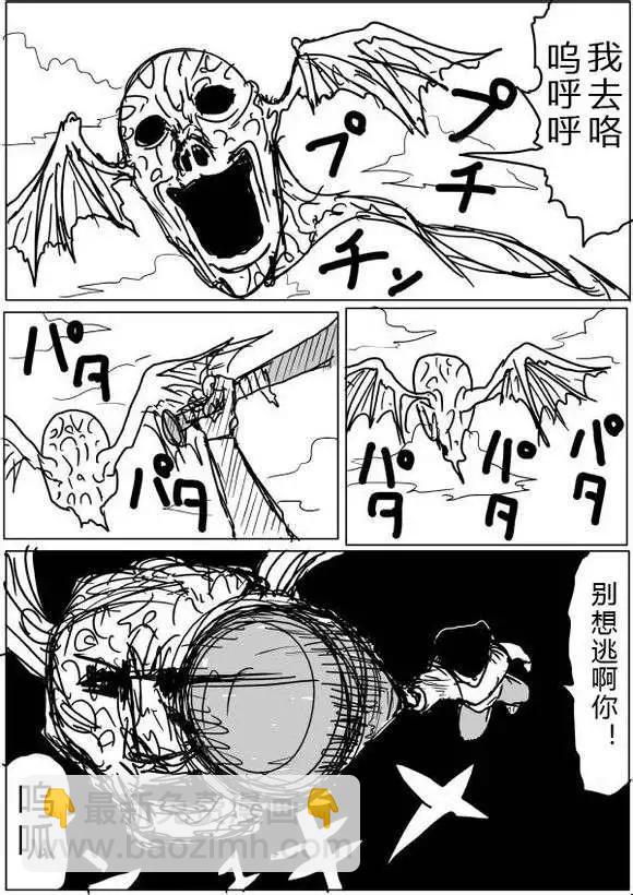 《一拳超人原作版》第36-37话 第14页