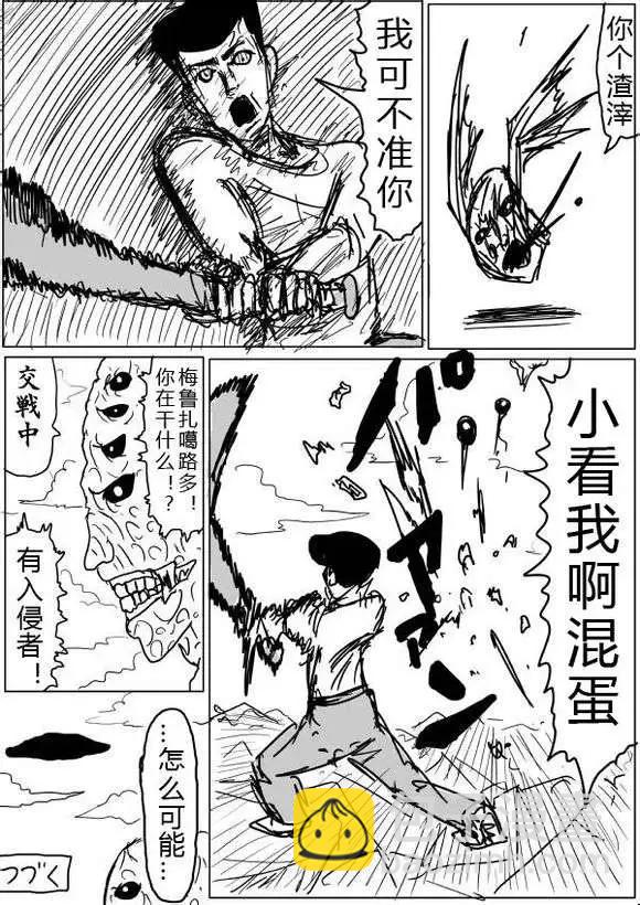 《一拳超人原作版》第36-37话 第15页