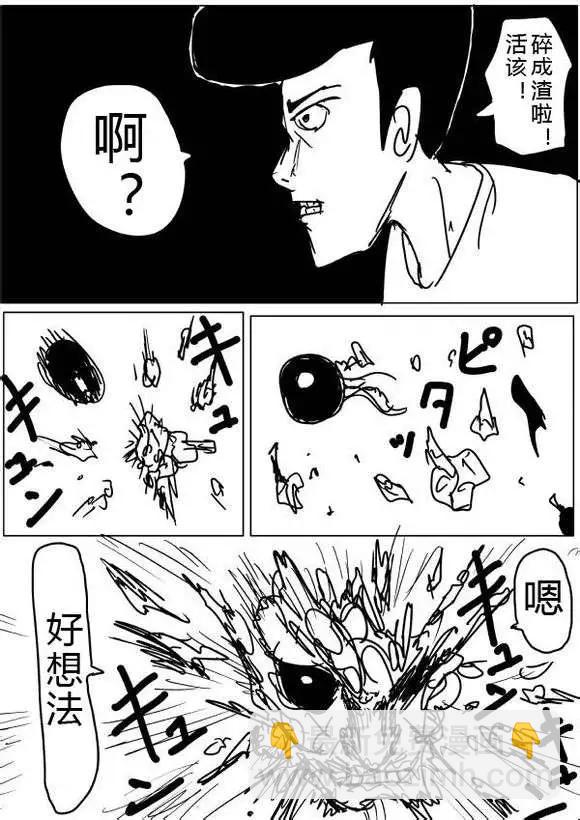 《一拳超人原作版》第36-37话 第16页