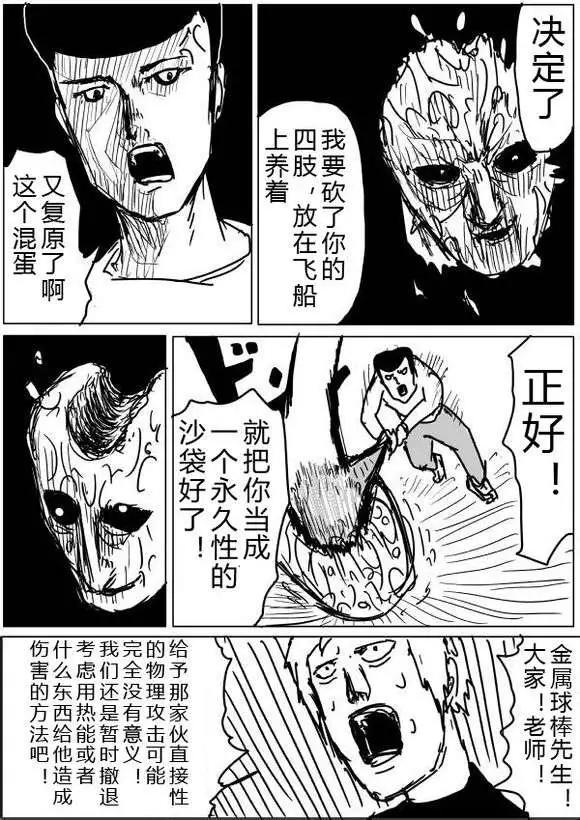 《一拳超人原作版》第36-37话 第17页