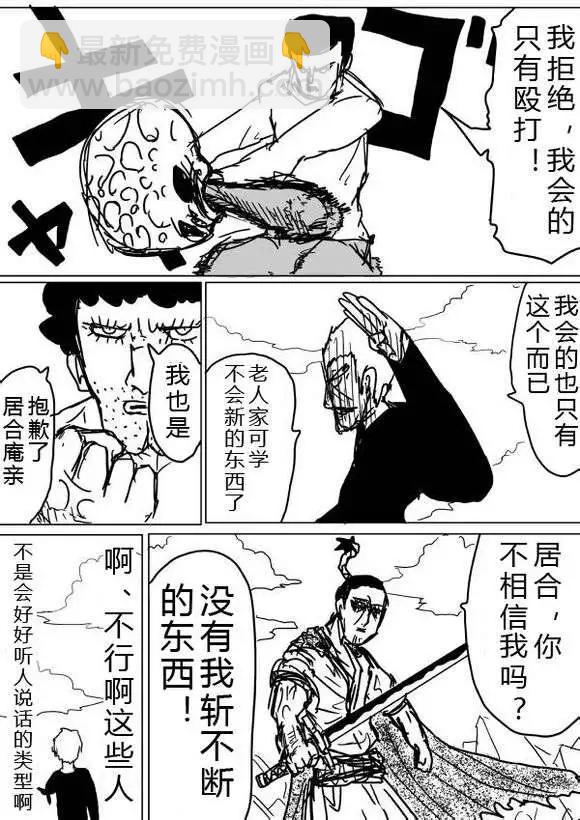 《一拳超人原作版》第36-37话 第18页