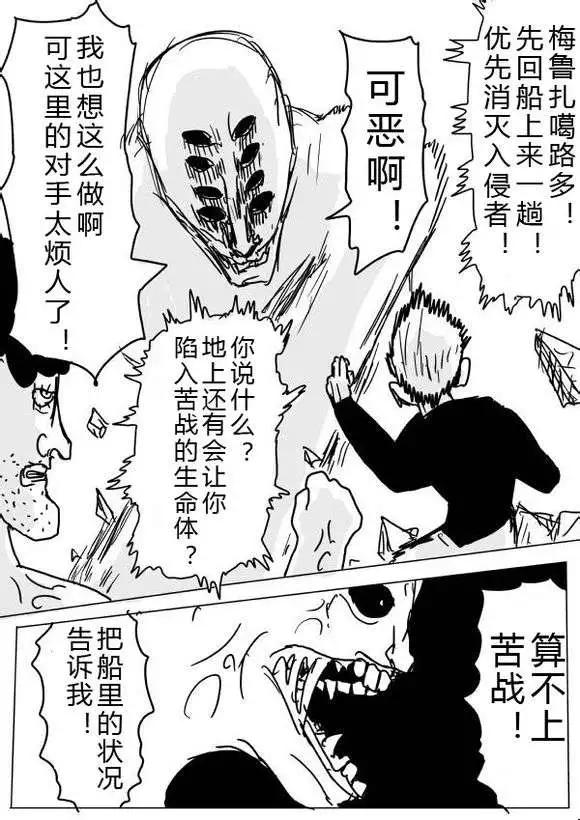 《一拳超人原作版》第36-37话 第19页