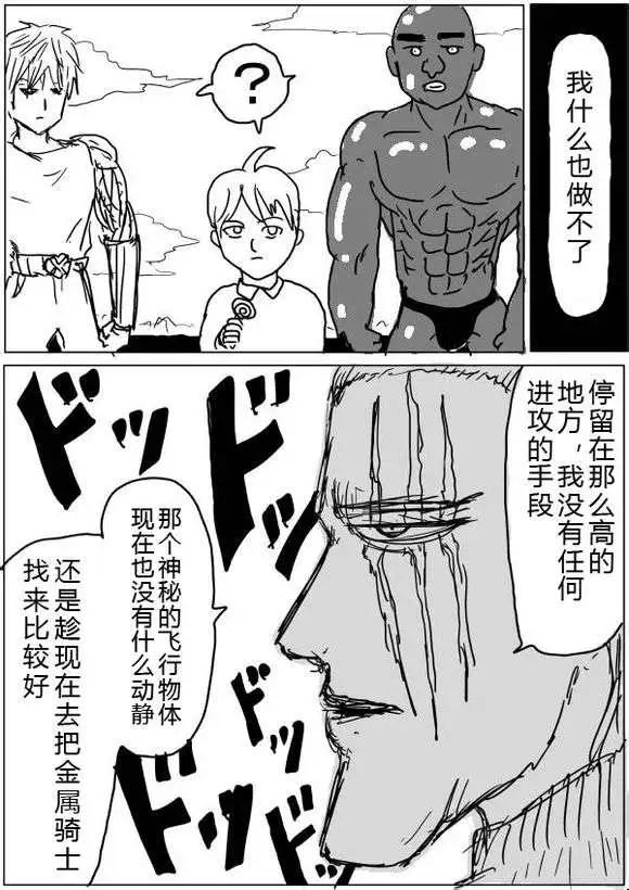 《一拳超人原作版》第36-37话 第1页