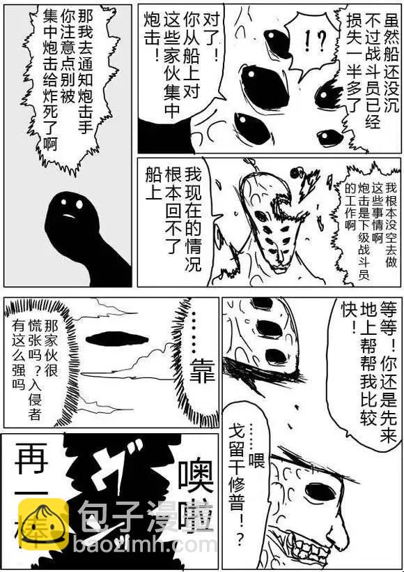 《一拳超人原作版》第36-37话 第20页