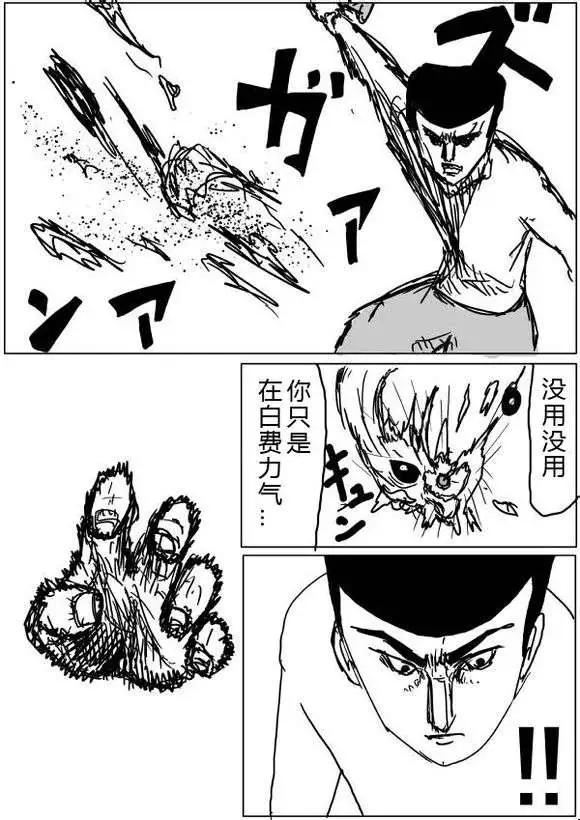 《一拳超人原作版》第36-37话 第21页