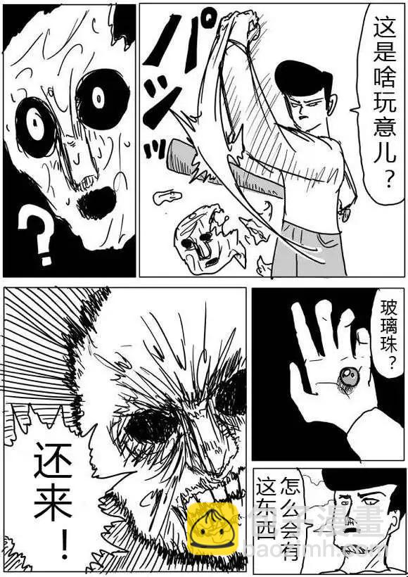 《一拳超人原作版》第36-37话 第22页