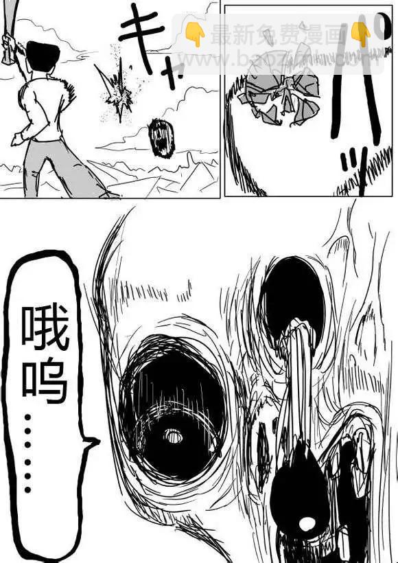《一拳超人原作版》第36-37话 第23页