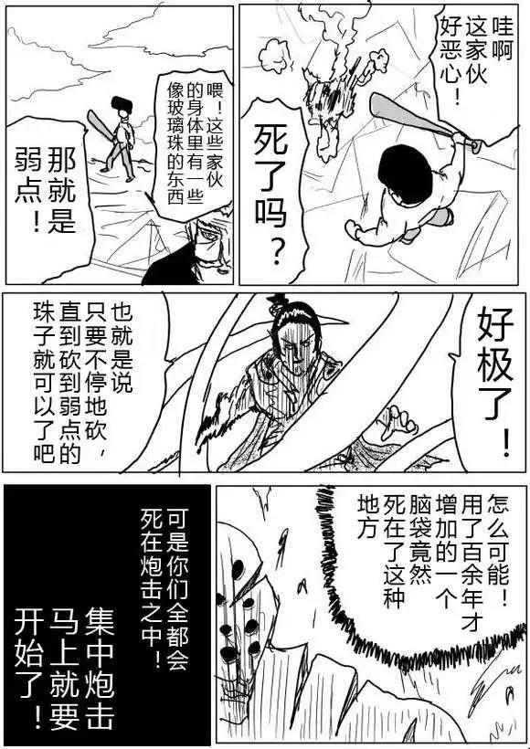 《一拳超人原作版》第36-37话 第24页