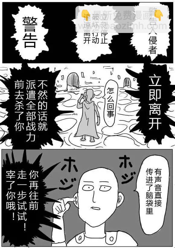 《一拳超人原作版》第36-37话 第25页