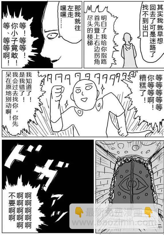 《一拳超人原作版》第36-37话 第26页