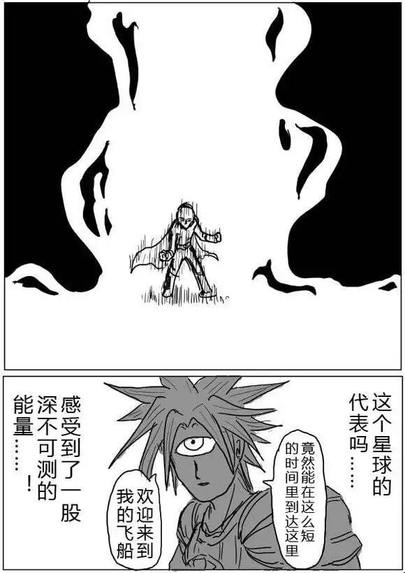 《一拳超人原作版》第36-37话 第28页