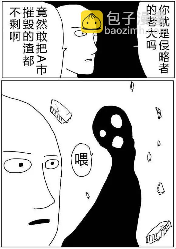 《一拳超人原作版》第36-37话 第29页