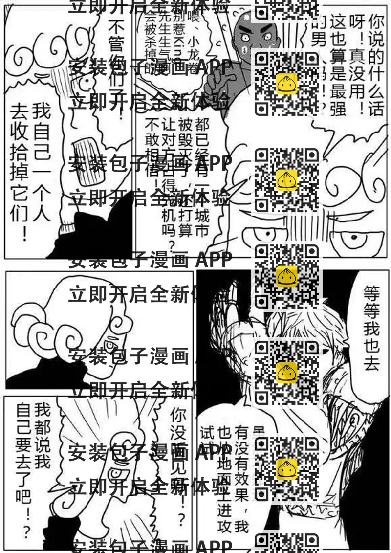 《一拳超人原作版》第36-37话 第2页