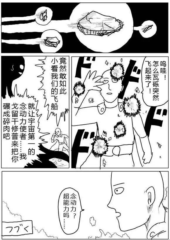 《一拳超人原作版》第36-37话 第30页