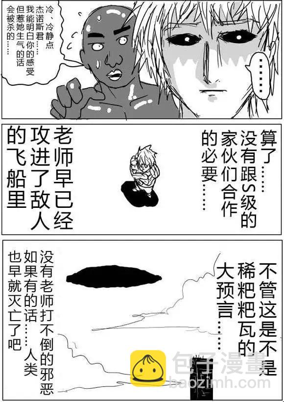 《一拳超人原作版》第36-37话 第3页