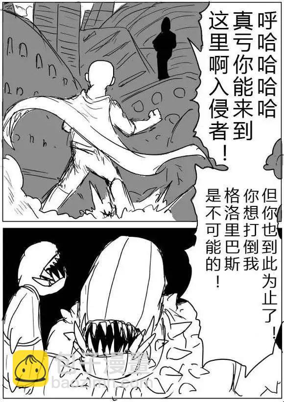 《一拳超人原作版》第36-37话 第4页