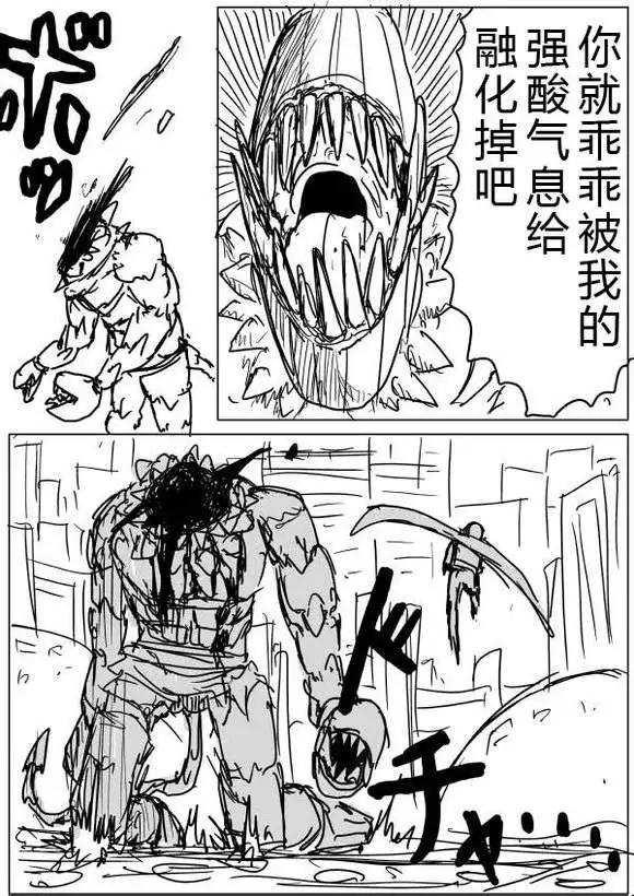 《一拳超人原作版》第36-37话 第5页