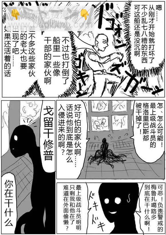 《一拳超人原作版》第36-37话 第6页