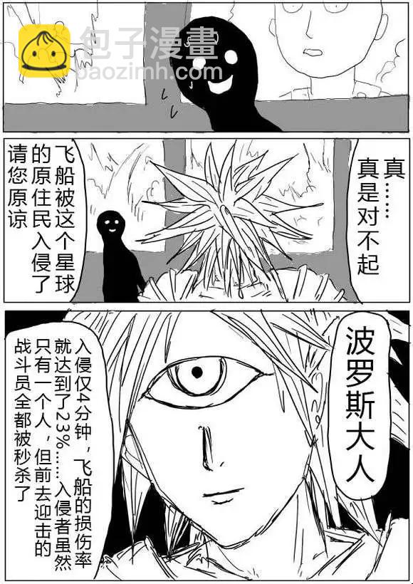 《一拳超人原作版》第36-37话 第7页