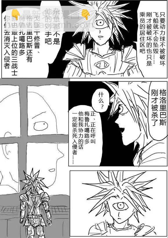 《一拳超人原作版》第36-37话 第8页
