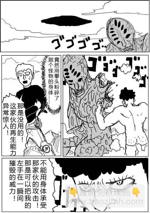 《一拳超人原作版》第36-37话 第9页