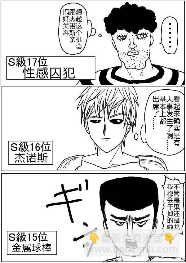 《一拳超人原作版》第32-35话 第10页