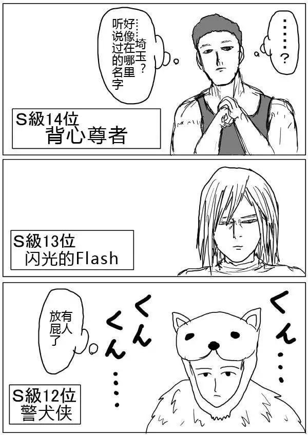 《一拳超人原作版》第32-35话 第11页