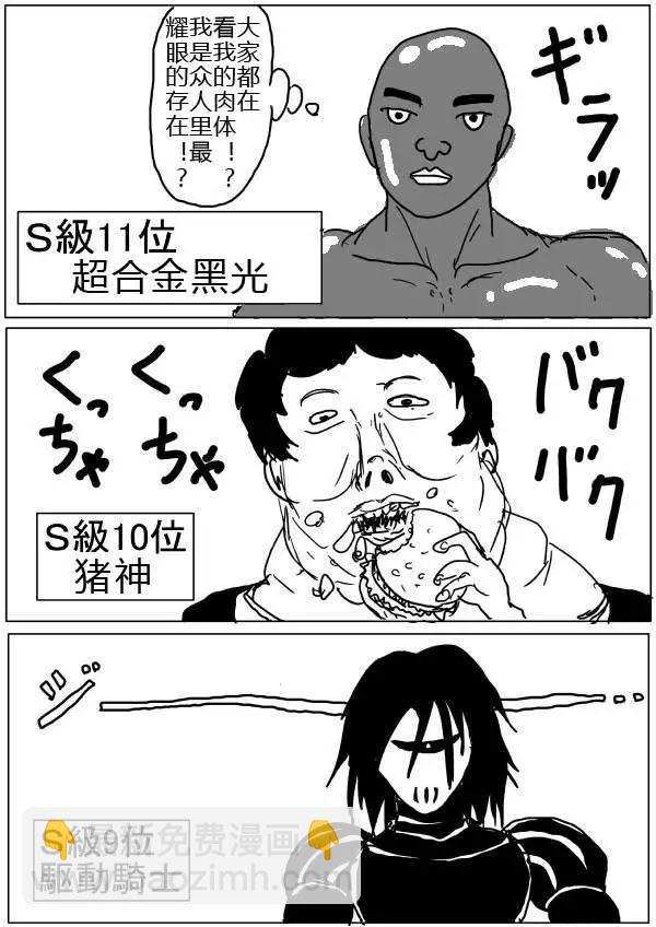《一拳超人原作版》第32-35话 第12页