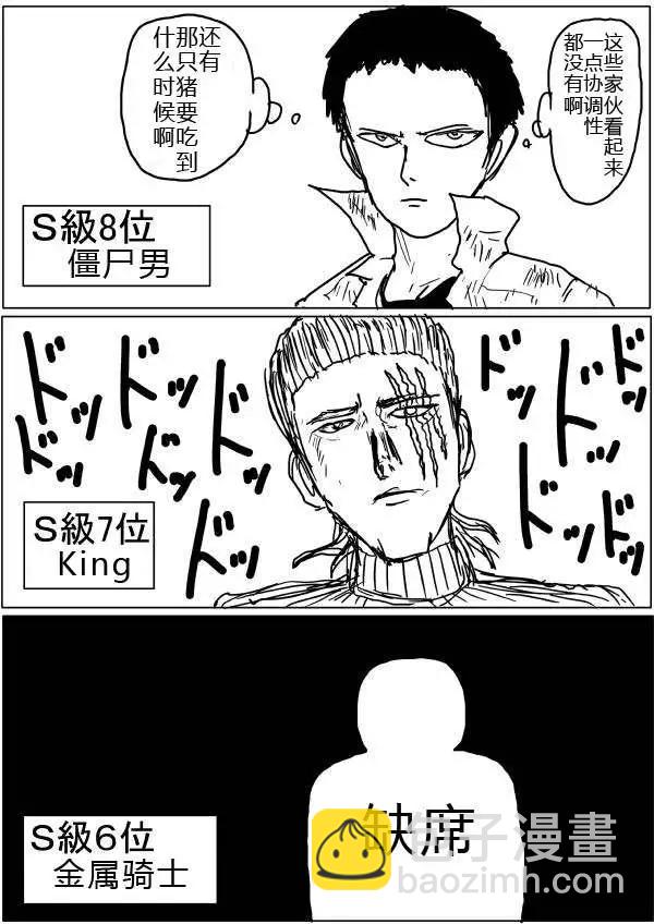 《一拳超人原作版》第32-35话 第13页