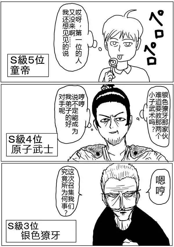 《一拳超人原作版》第32-35话 第14页