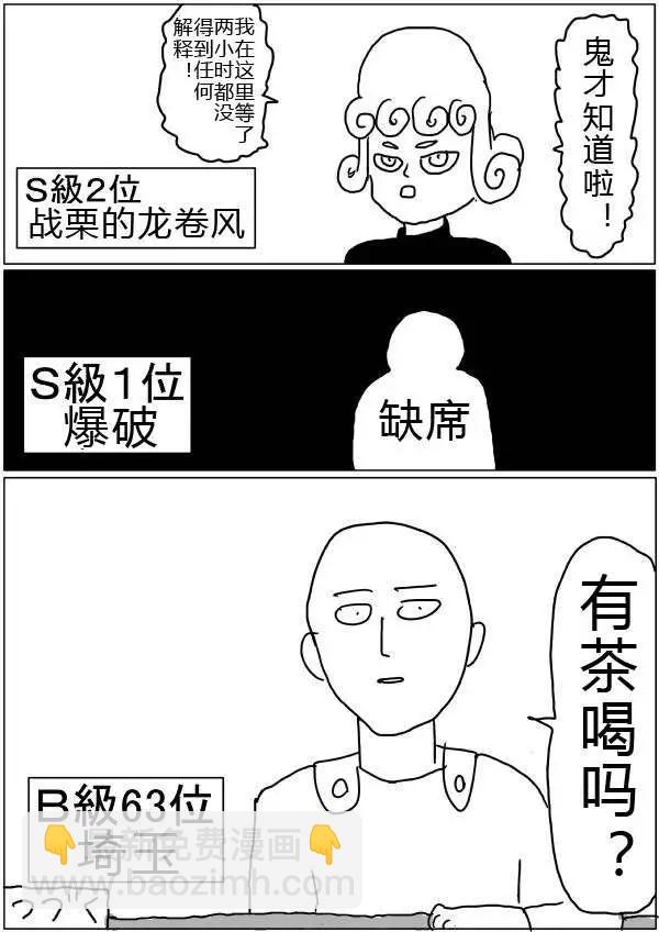 《一拳超人原作版》第32-35话 第15页