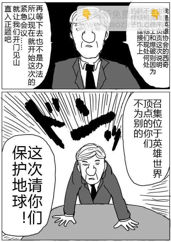 《一拳超人原作版》第32-35话 第16页