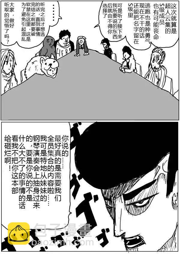 《一拳超人原作版》第32-35话 第17页