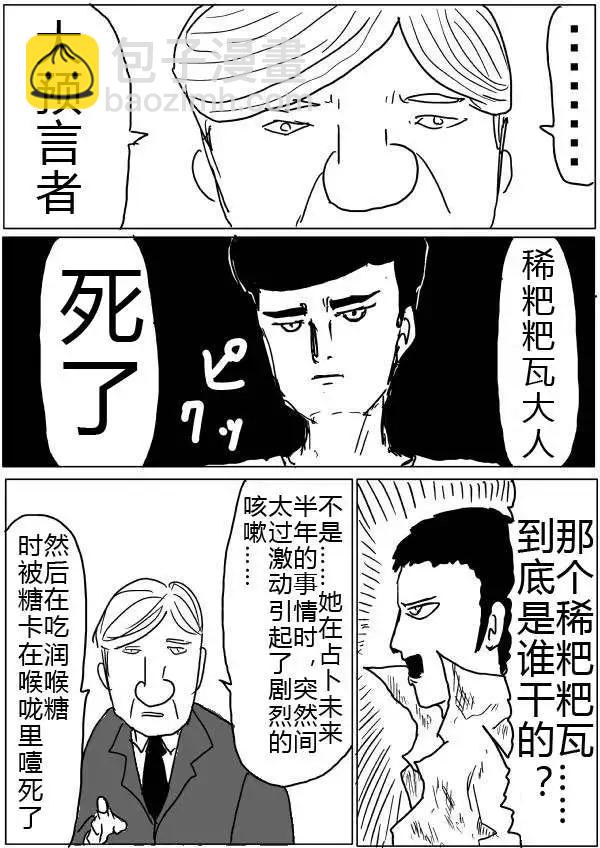 《一拳超人原作版》第32-35话 第18页