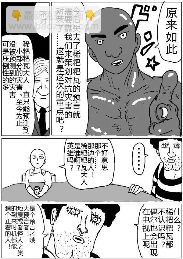 《一拳超人原作版》第32-35话 第19页